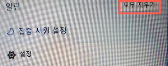 모두 지우기