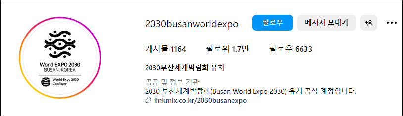 부산월드엑스포-2030세계박람회-발표일-발표시간-라이브-결과보기-안내