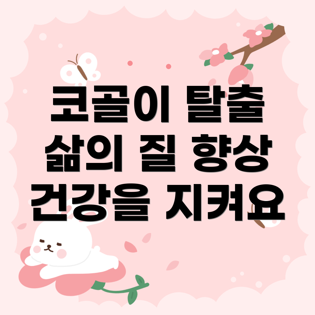 코골이 수술