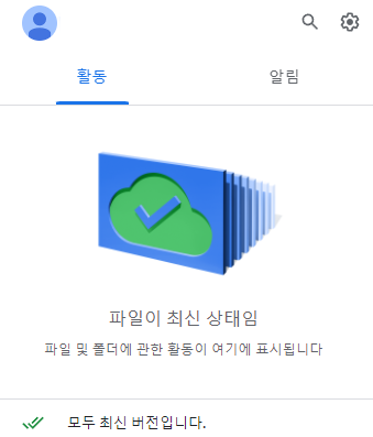 구글드라이브-활동-및-알람-이미지