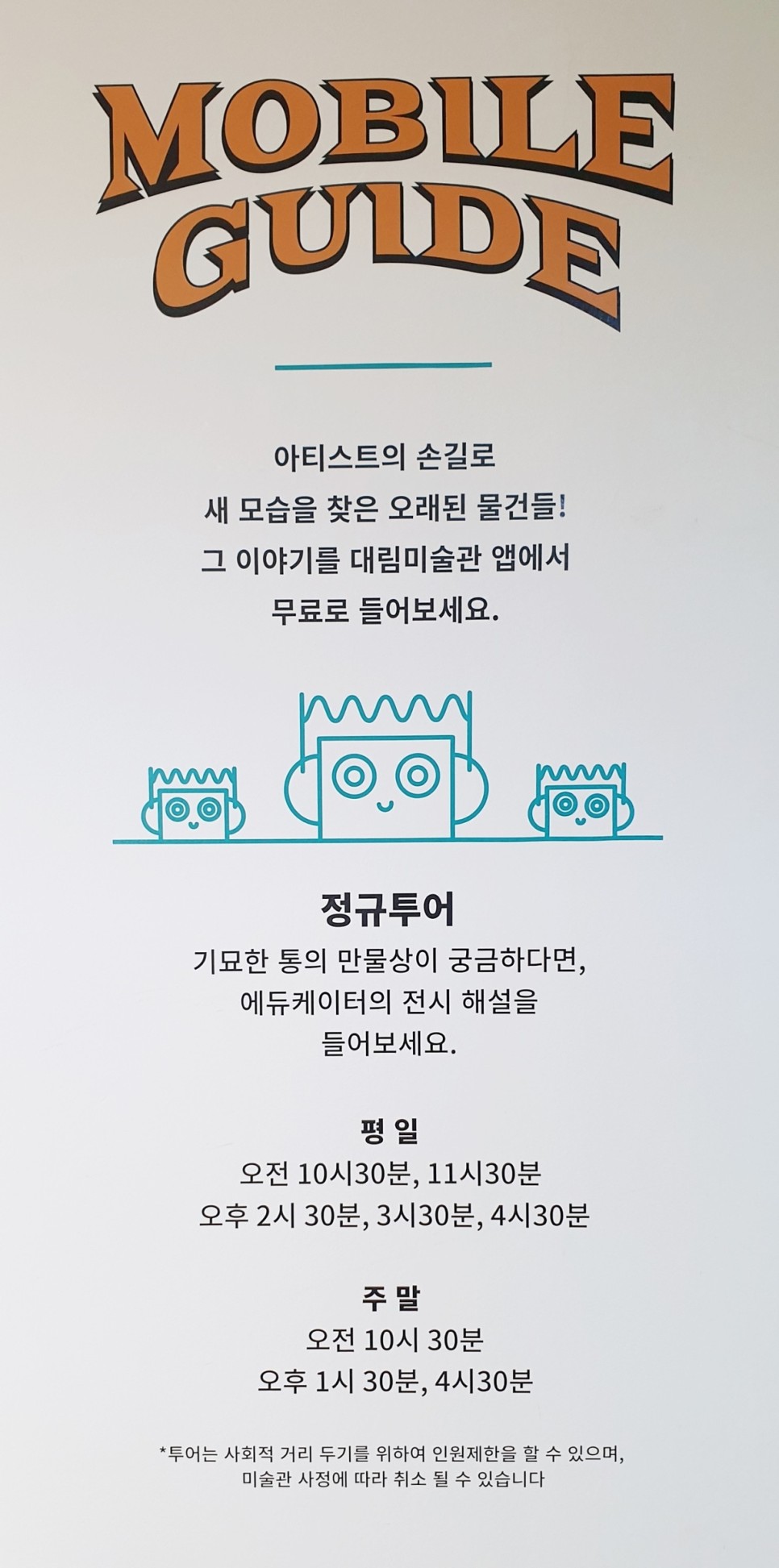 대림미술관 전시#기묘한 통의 만물상 27