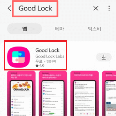 굿락(goodlock)앱 아이콘