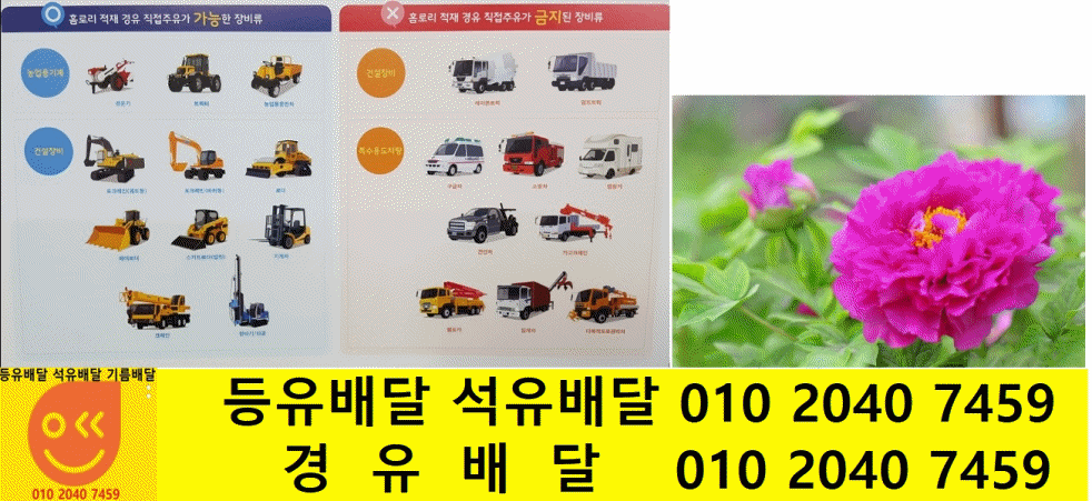  이천시 경유배달 대월면 경유배달 마장면 경유배달 모가면 경유배달 백사면 경유배달 부발읍 경유배달 설성면 경유배달 신둔면 경유배달 율면 경유배달 장호원읍 경유배달 호법면 경유배달