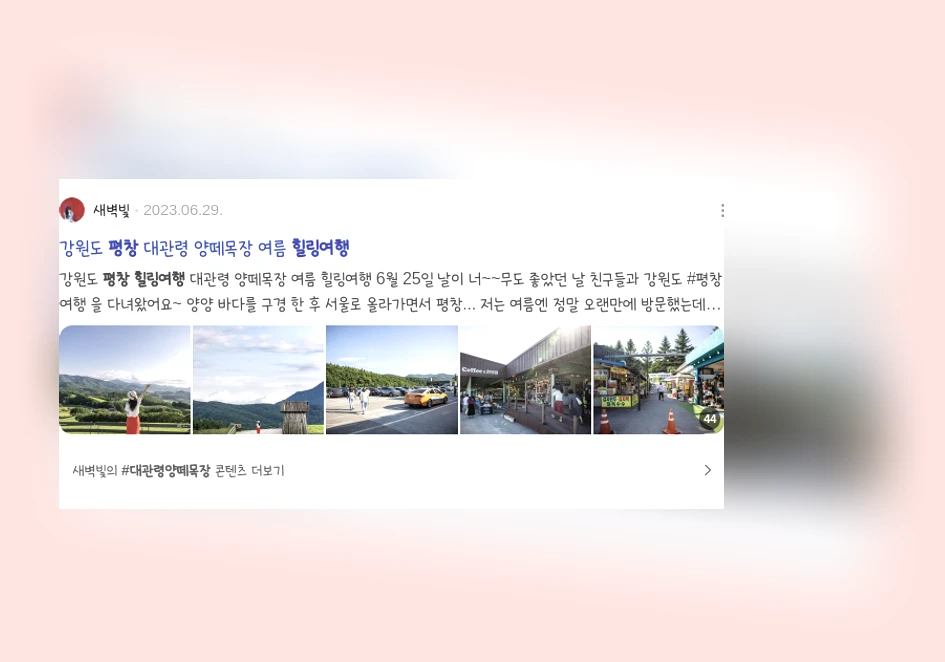 평창힐링여행_3_subsection