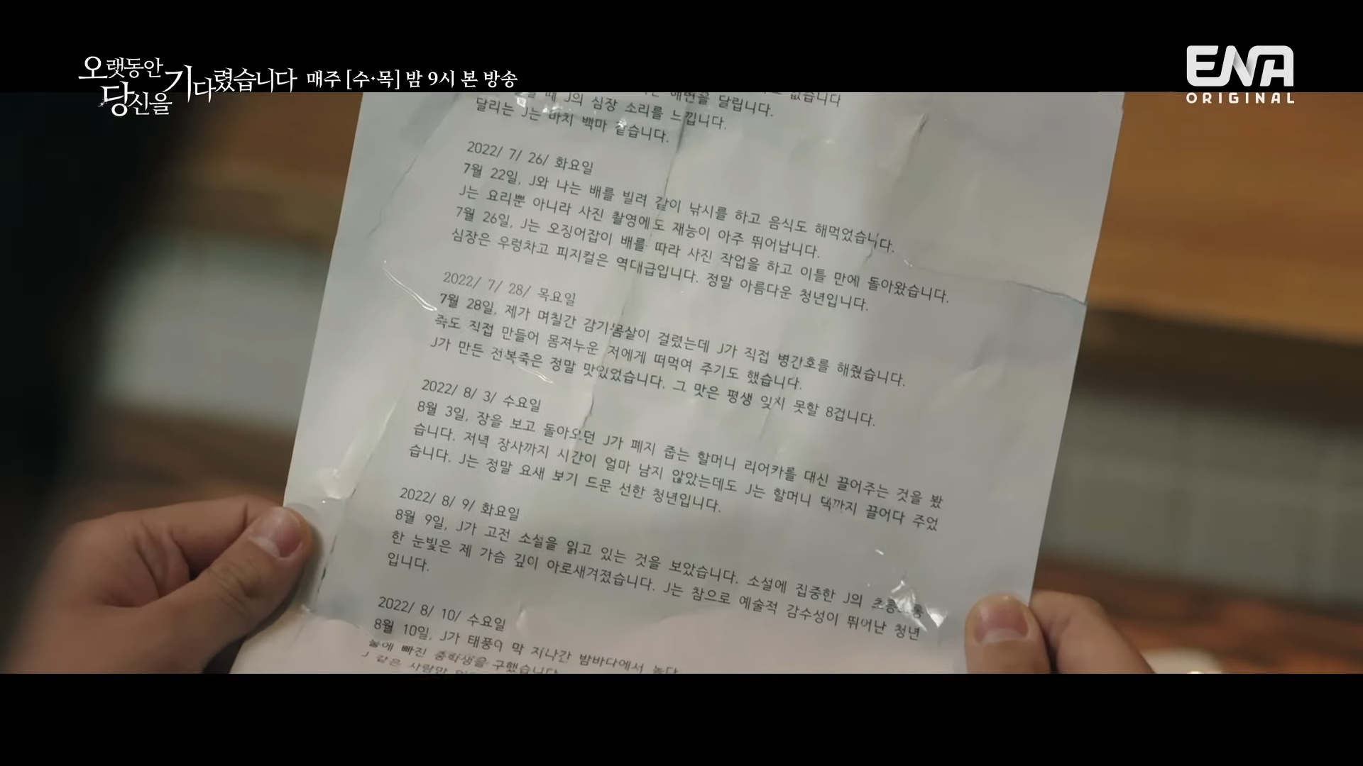 오랫동안 당신을 기다렸습니다. 9회 10회