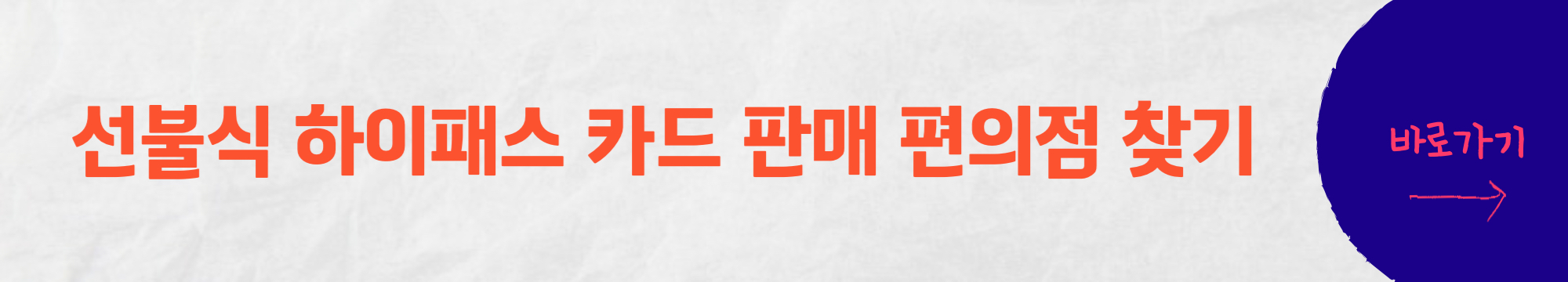 하이패스 카드 판매 편의점 찾기