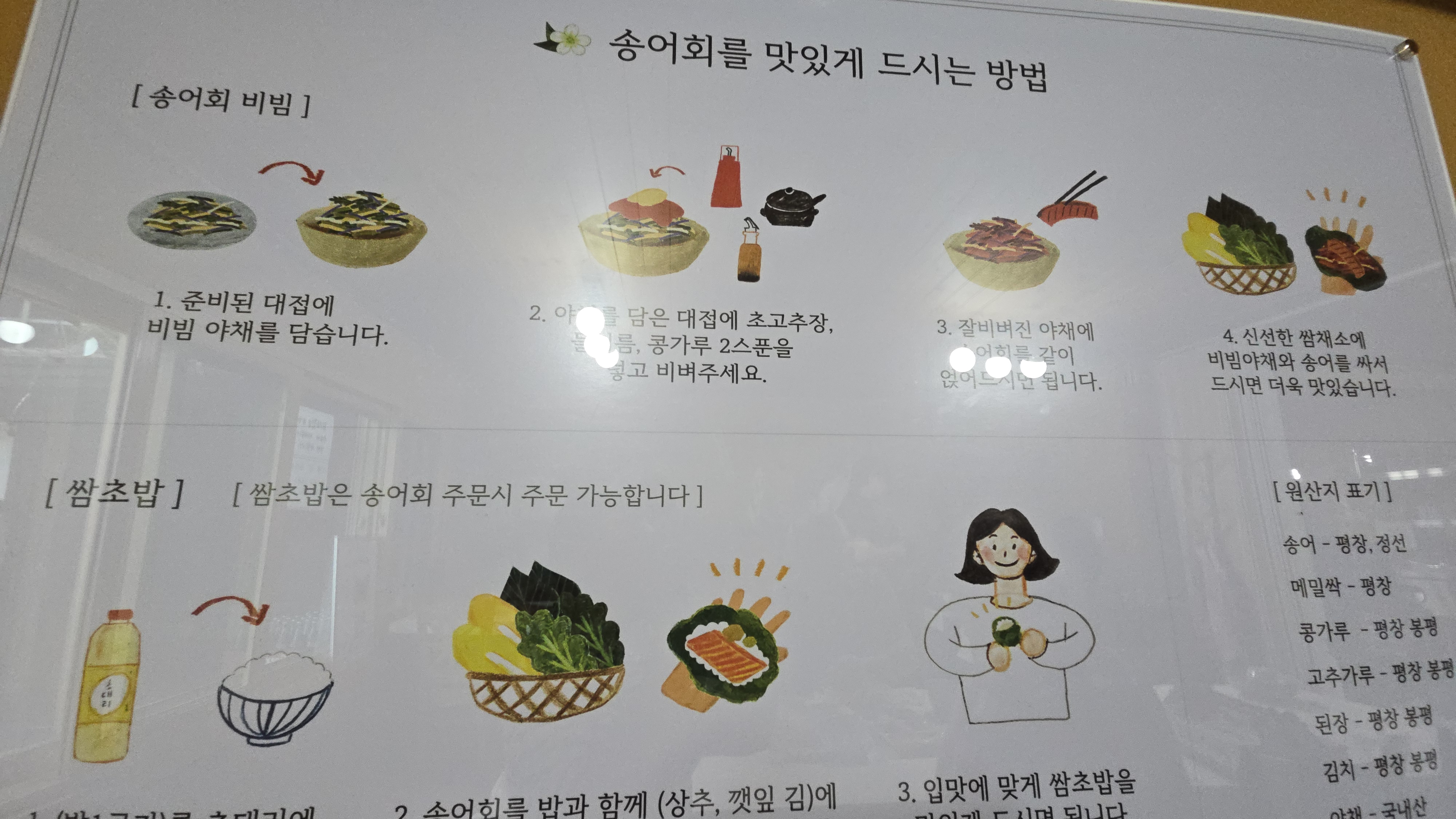 메밀꽃사랑 송어회