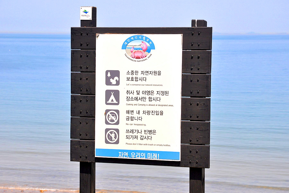 태안 구름포해수욕장