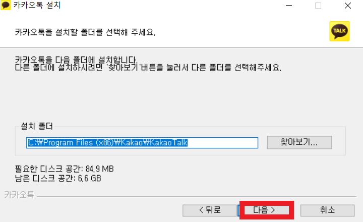 카카오톡 PC버전 다운로드