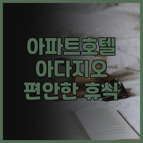 아파트호텔 아다지오 버밍엄 시티 센터