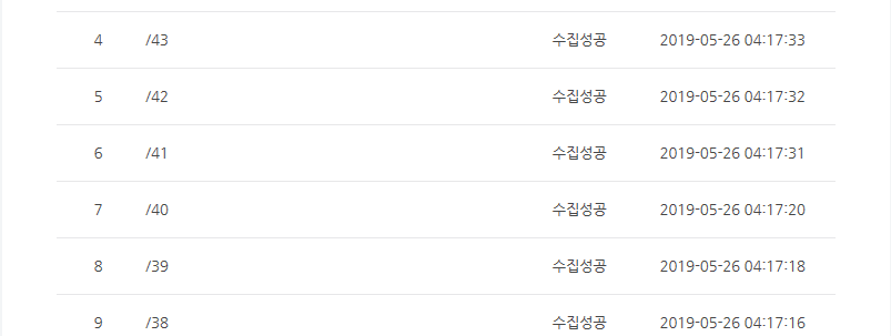  네이버 웹마스터 도구 '티스토리 블로그' 웹페이지 수집 성공