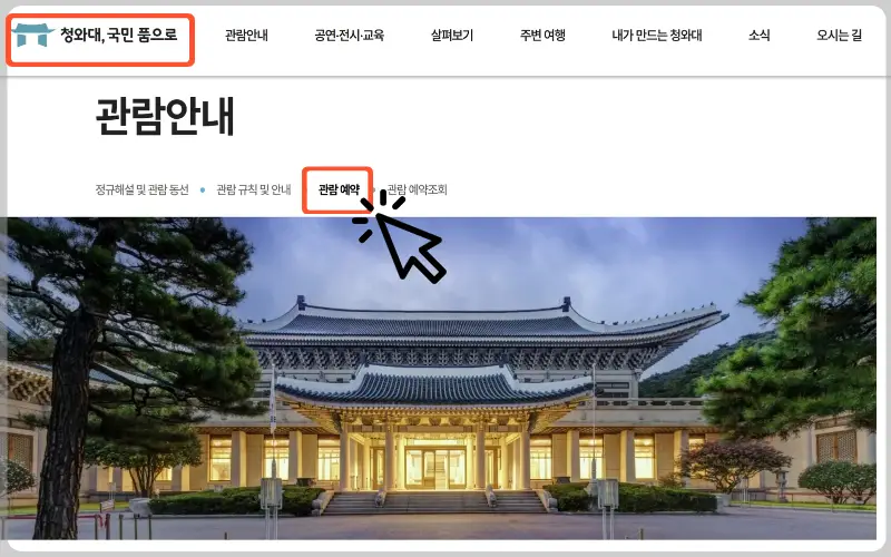 청와대 관람 신청_5