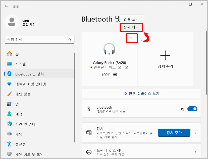블루투스 장치 삭제