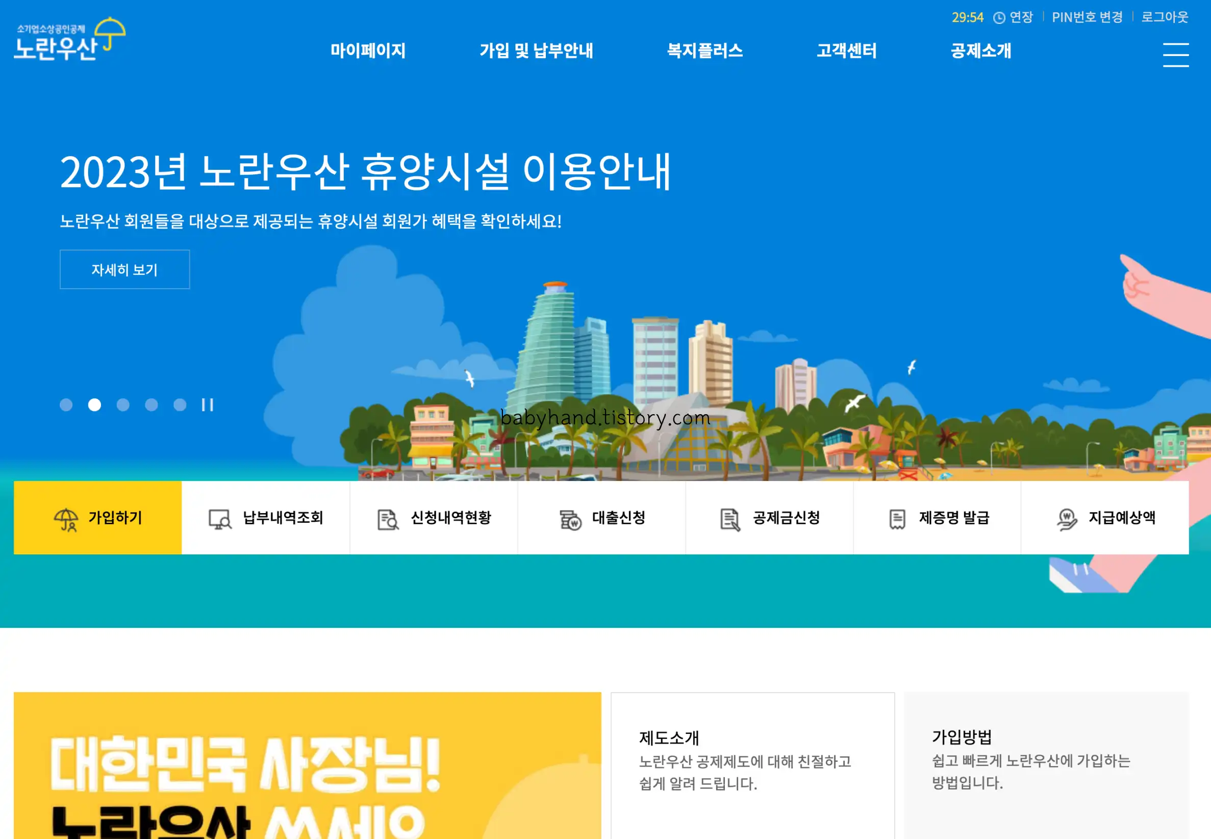 노란우산공제회-홈페이지-메인화면