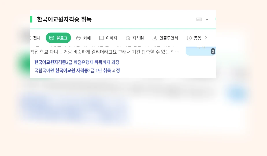 한국어교원자격증 취득_1_subsection