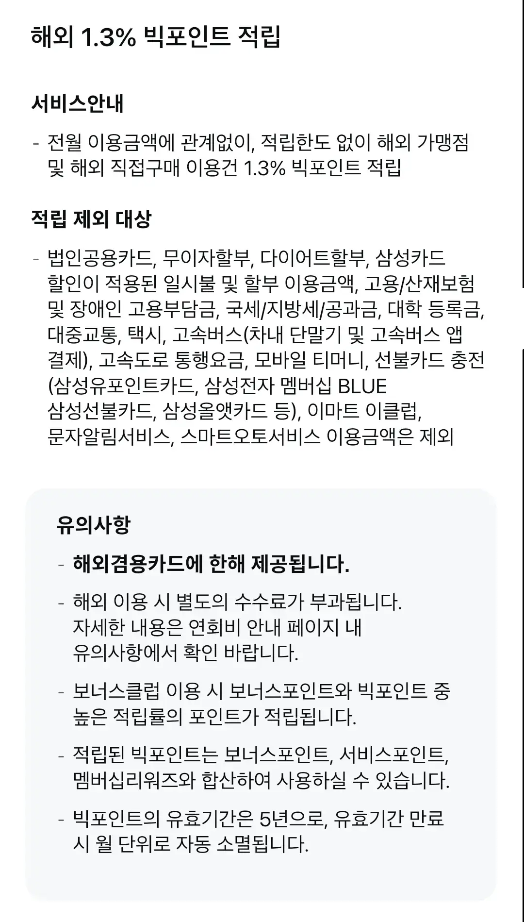 삼성카드 taptapO(탭탭오) 연회비 및 혜택 안내
