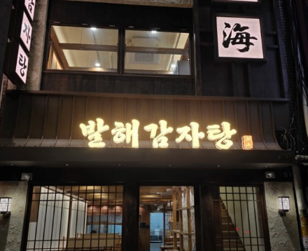 뼈탄집 5