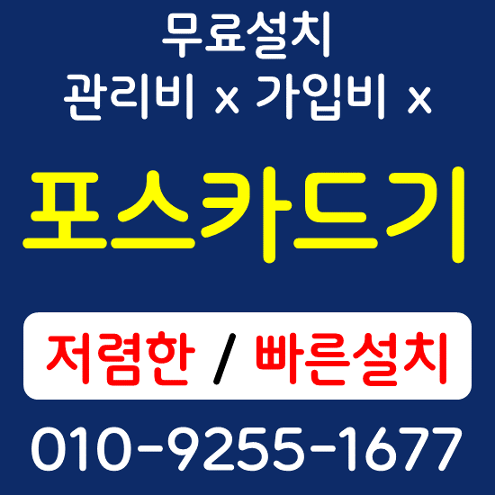  오산 카드단말기 무선단말기 구매 qr코드 태블릿 전자출입명부 손소독 자동 열체크기
