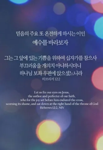 히브리서 3장 하느님의 성경 묵상_28