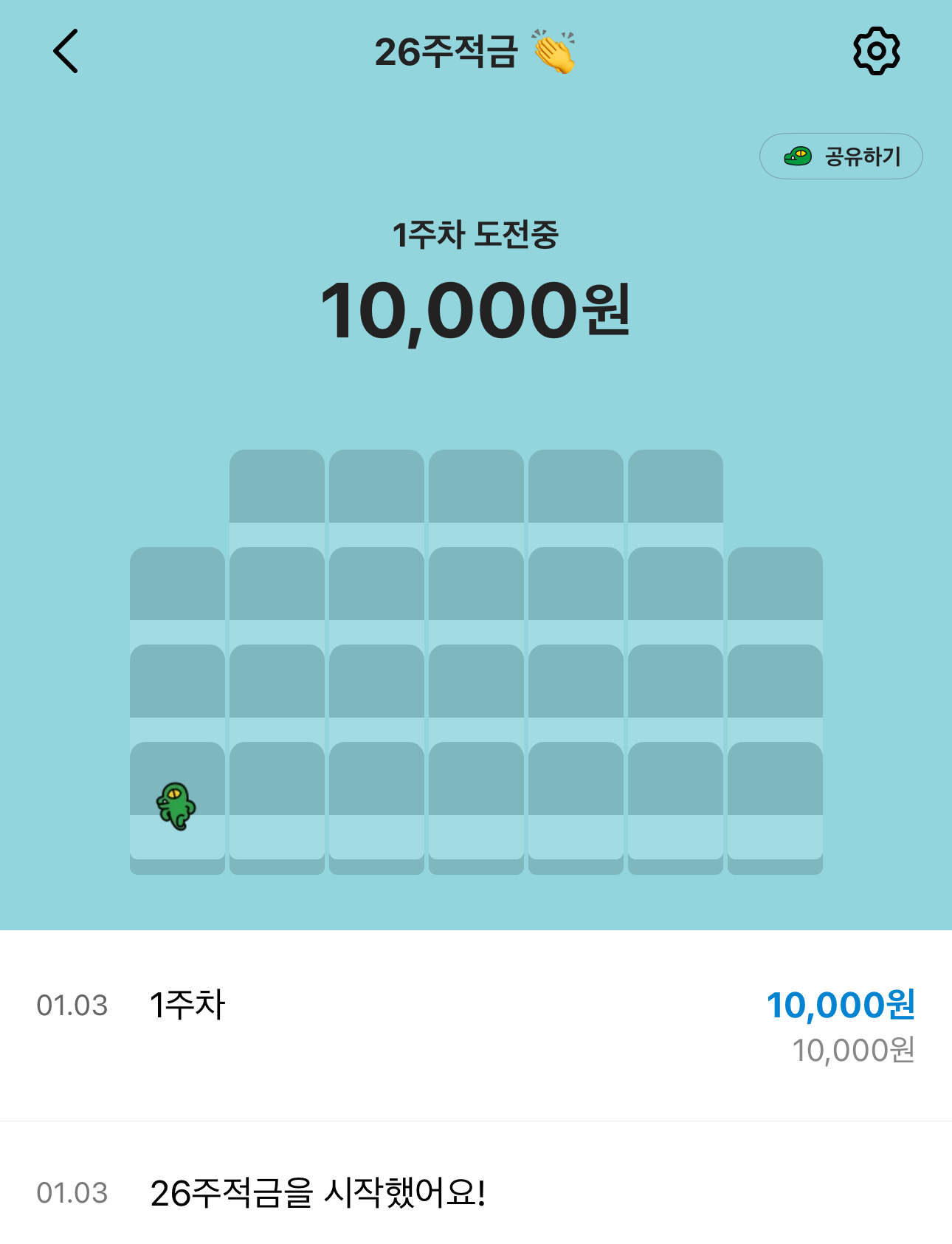 카카오뱅크 26주적금 시작