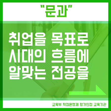  문과수시6등급 현실적인 인서울 지원 방법