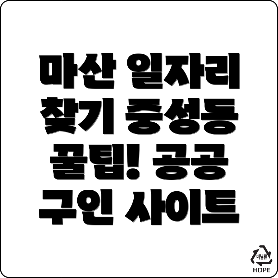 창원 일자리