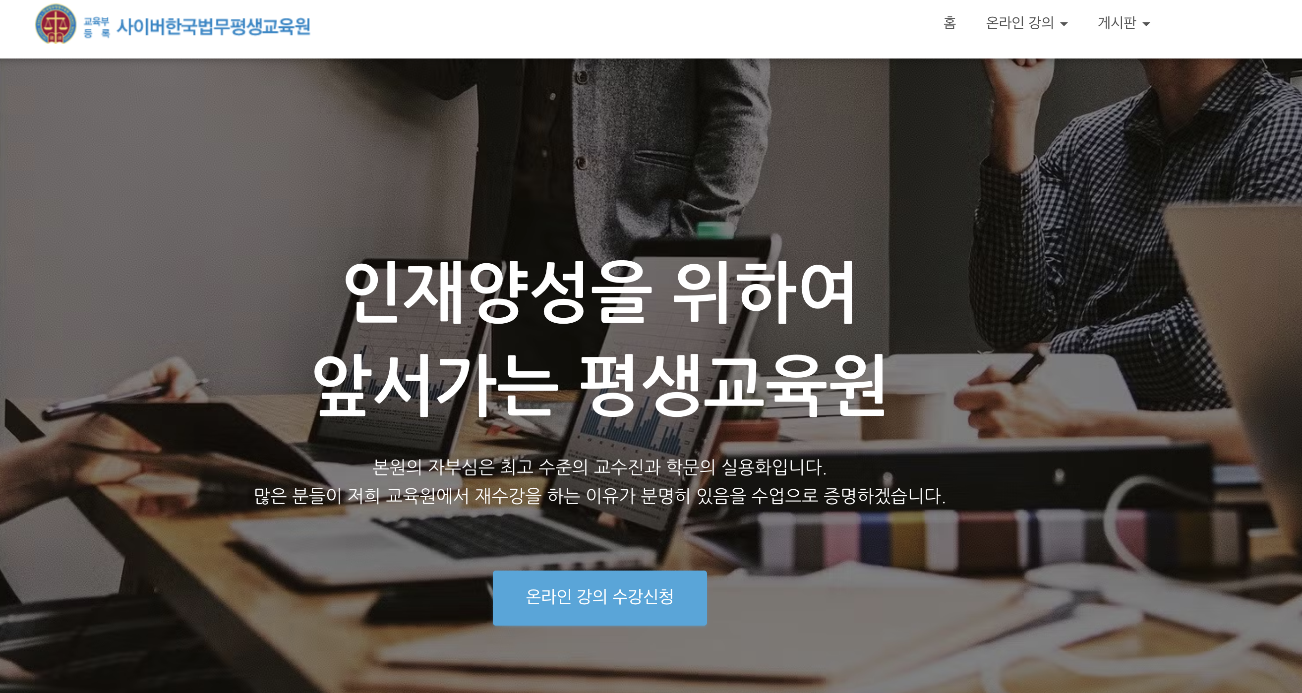 사이버한국법무평생교육원 이미지