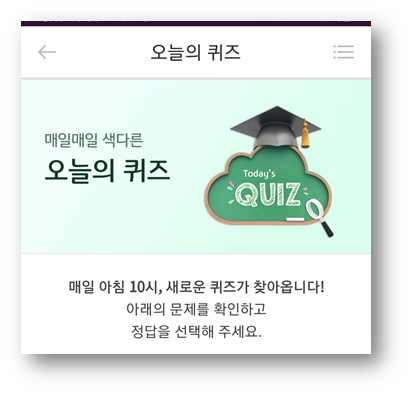  [앱테크]리브메이트오늘의퀴즈정답6월25일,속담매화도한철OO도한철