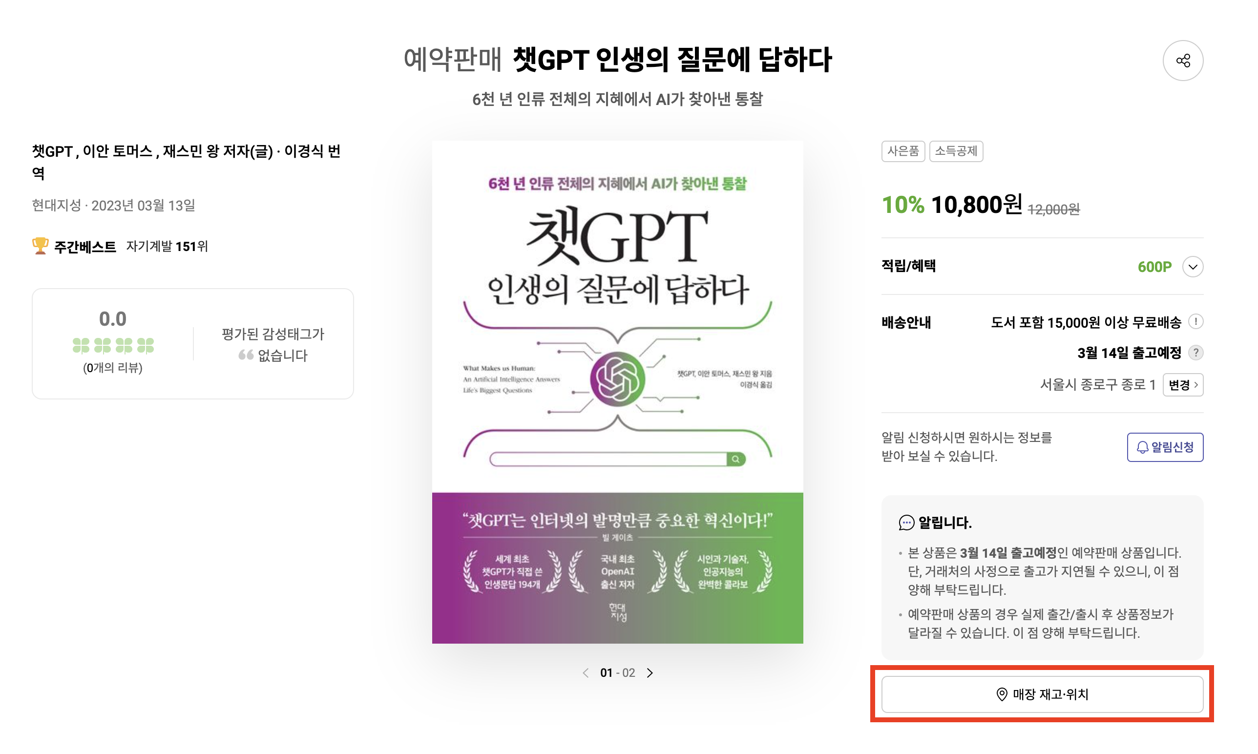 교보문고 재고확인 ㅣ 교보문고 4