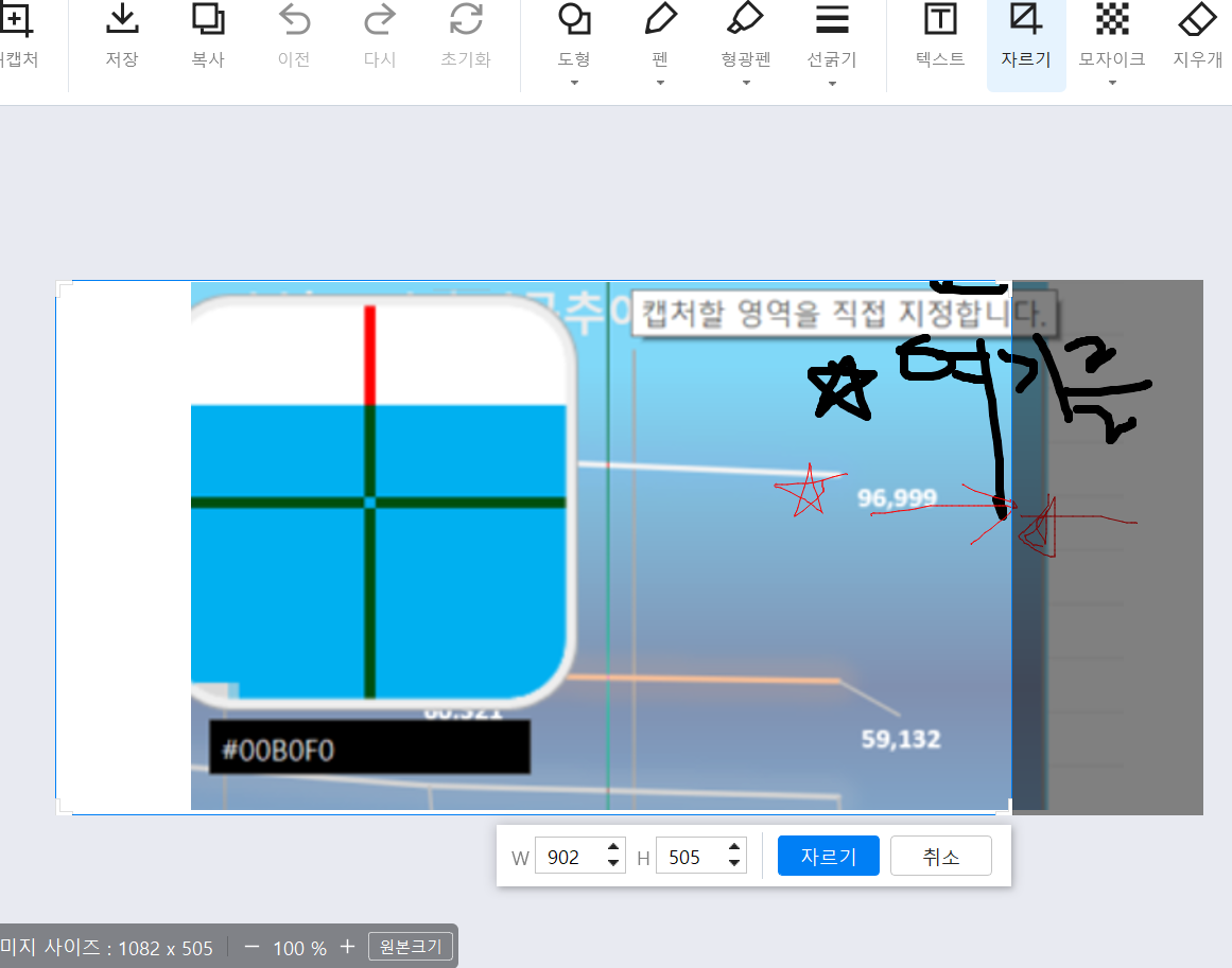 펜과 자르기 메뉴