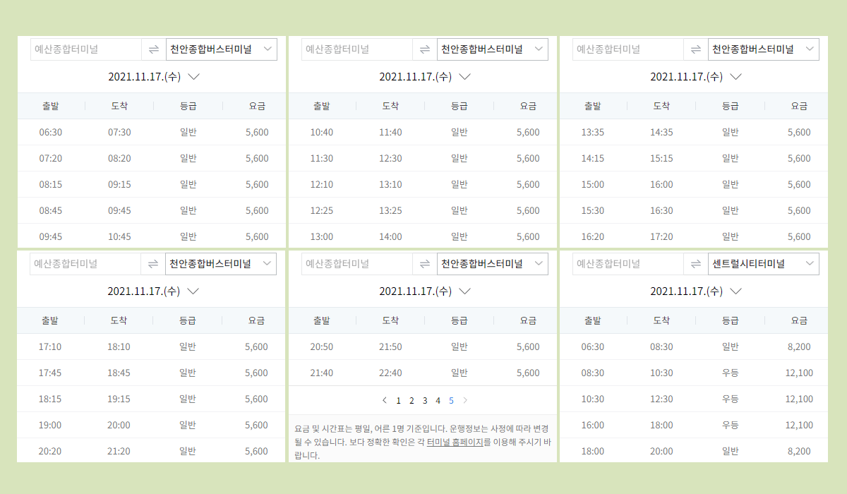 예산종합터미널 시간표·요금