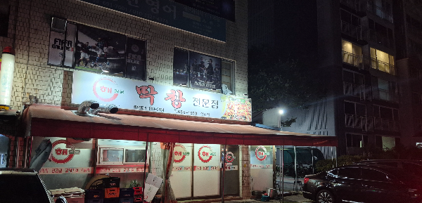 해말금막창전문점 안산점 사진 4
