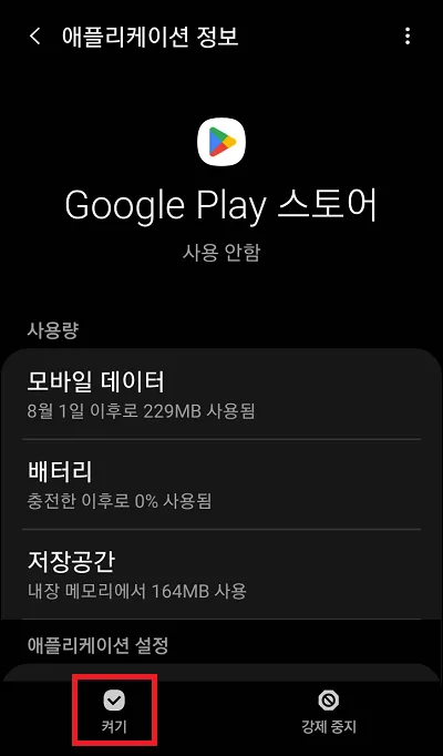 구글 플레이 스토어 설치