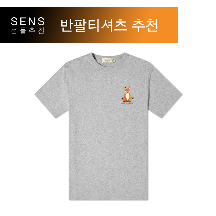  여름 반팔 티셔츠 추천 6편 | 메종키츠네(Masion Kitsune)ㅣ센스 선물추천