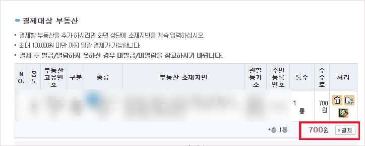 등기부등본
