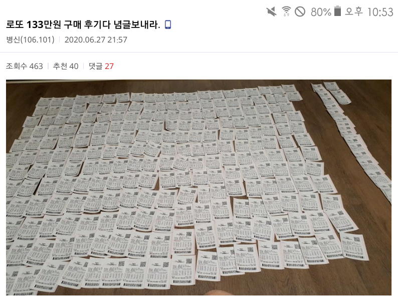  로또 133만원 어치 구매 후기