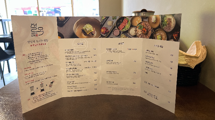 설옥메뉴판