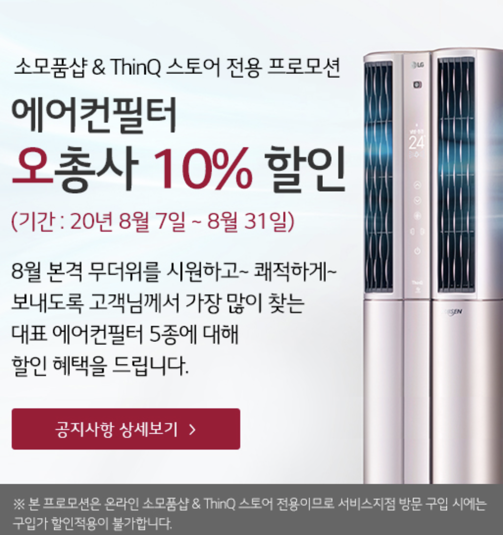  [에어컨 필터] LG에어컨 필터 셀프 구매 하기