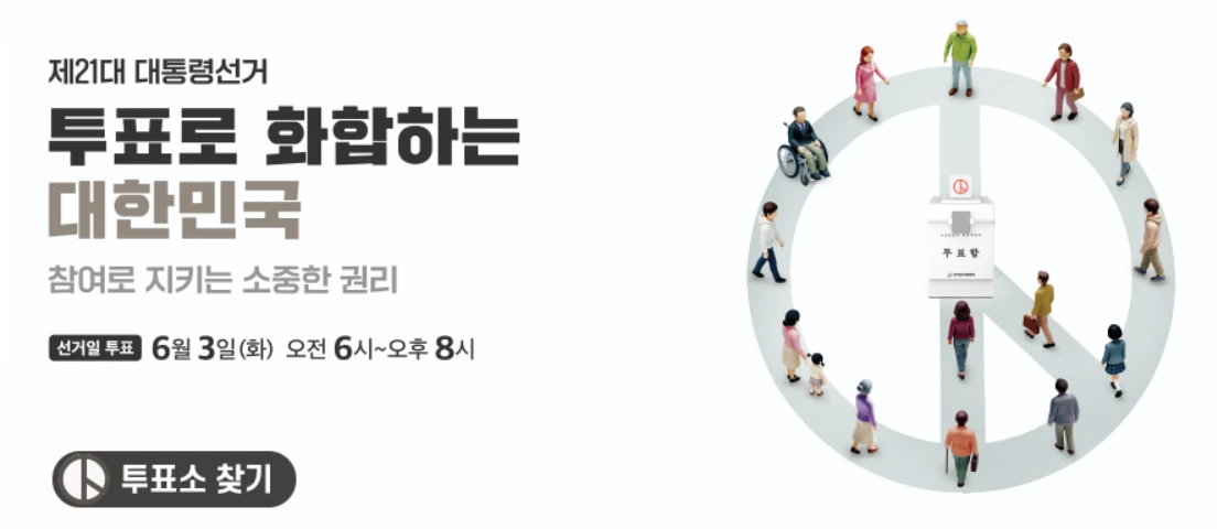 21대 대선 개표시간&amp;#44; 언제 당선자 윤곽이 드러날까?