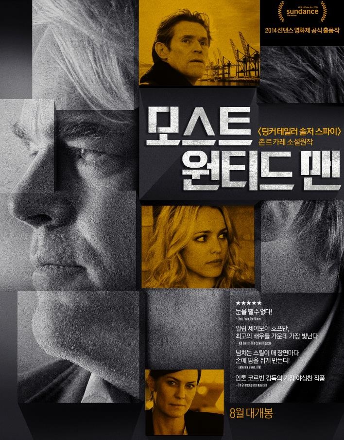  [스파이 스릴러] 필립 세이모어 호프만의 유작, '모스트 원티드 맨'