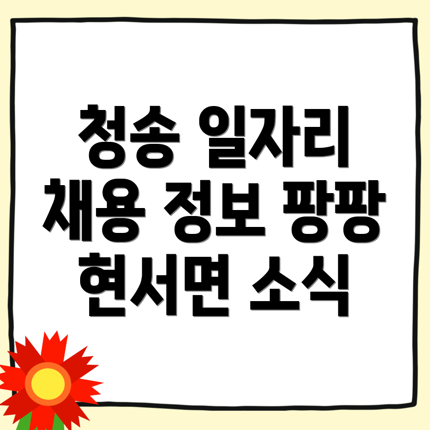 청송군 일자리센터