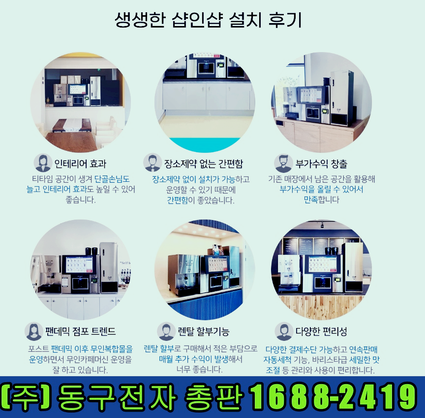  전주무인카페창업을 동구전자 티타임A1 무인커피머신으로 하면 좋은 점 15가지