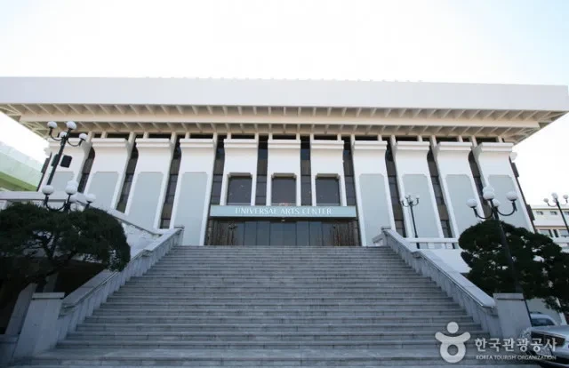유니버설 아트센터