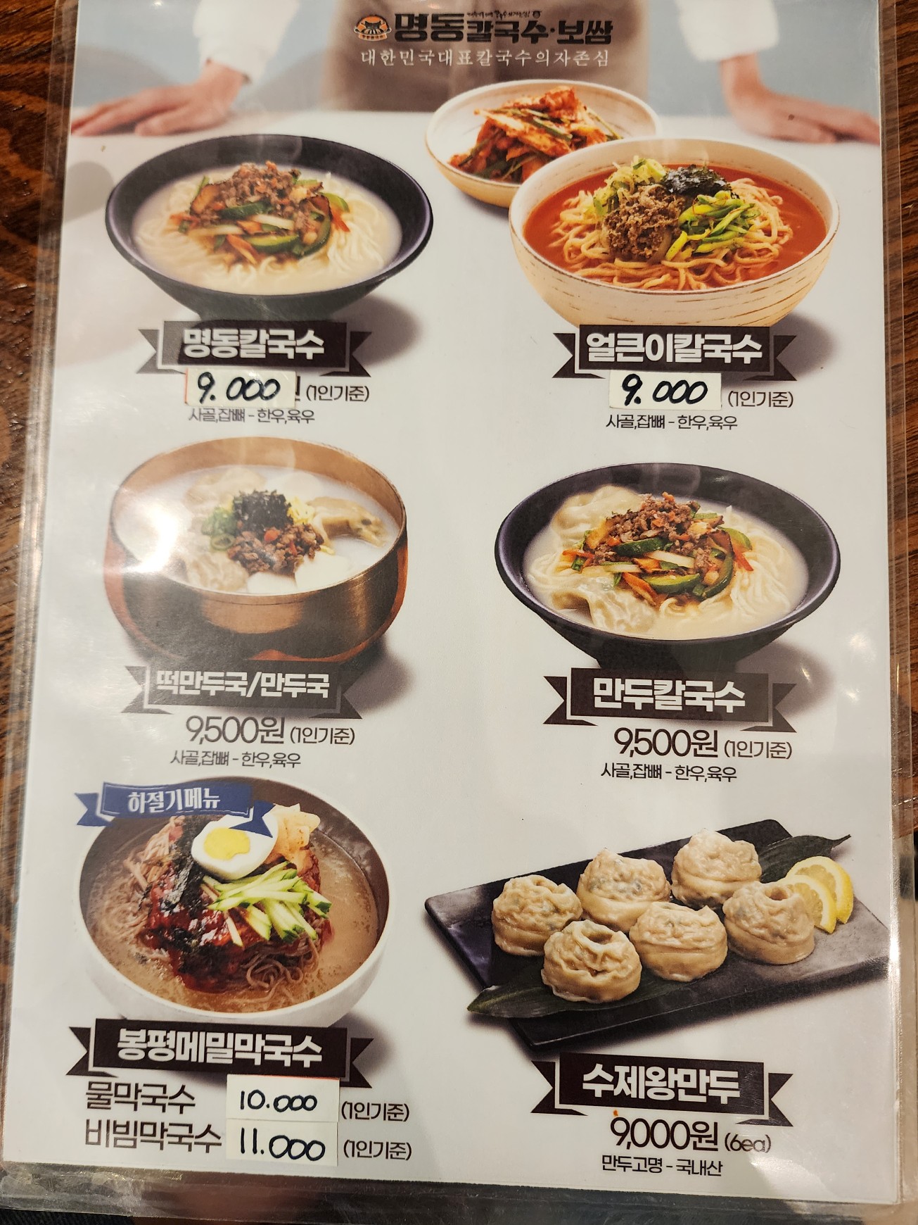 명동칼국수 이미지