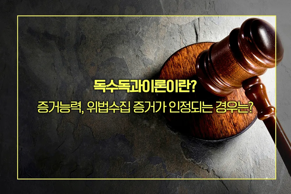 독수독과이론