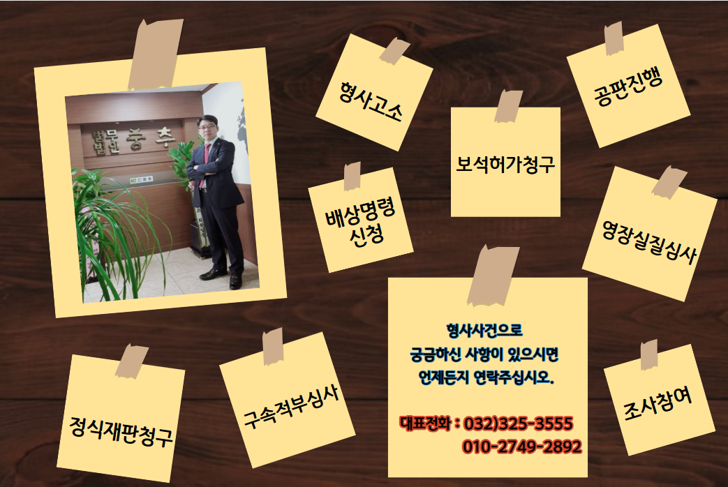  부천 형사 디지털성범죄 (불법촬영) 변호사 김형주 “여자친구 동의없이 성관계 동영상을 촬영한 경우 처벌수위는?” 인천 부천 김포 형사교통사고전문상담센터 법무법인 중추
