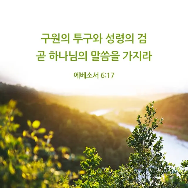 좋은 성경말씀 모음 찾기 구절 검색_7