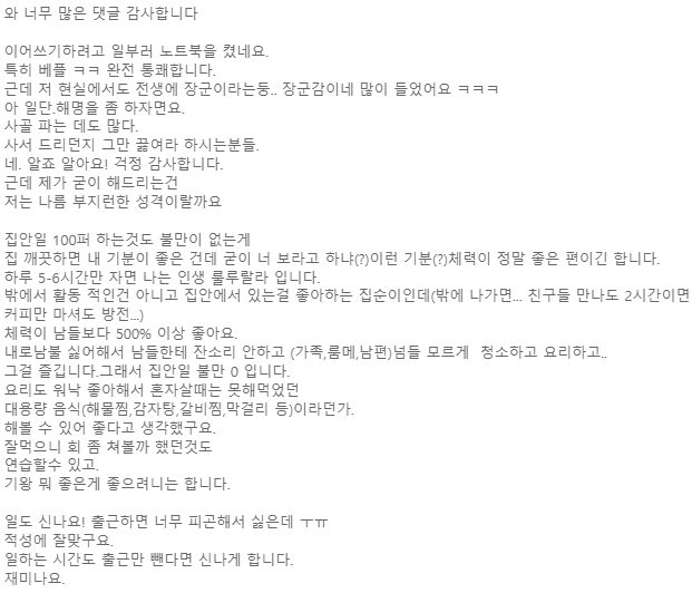  술먹는다고 구박받는 아내 썰...  후기