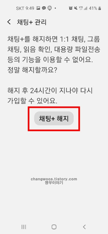 문자메세지 읽음표시확인 설정방법6