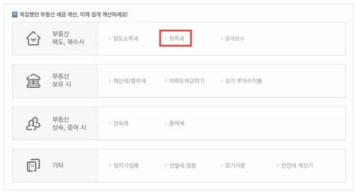 아파트 취득세 계산기